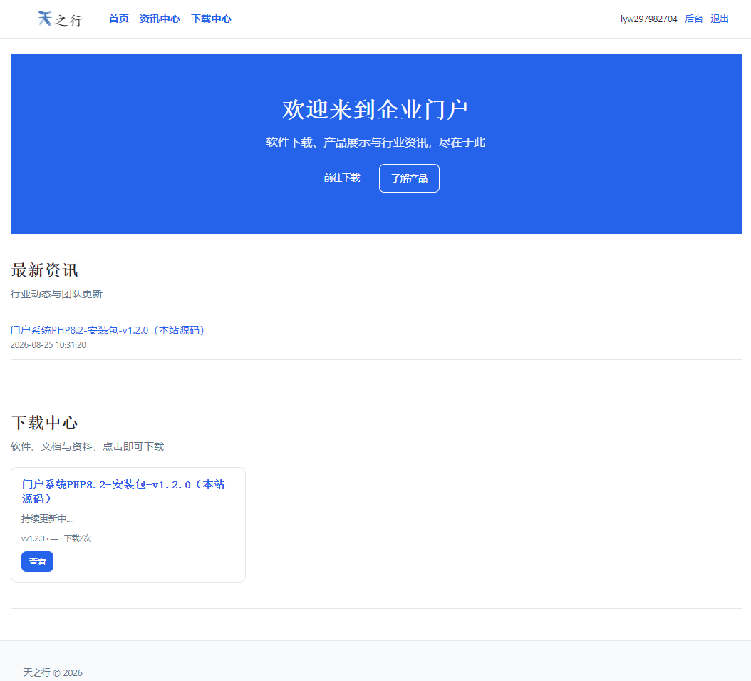 门户系统PHP8.2-安装包（本站源码）