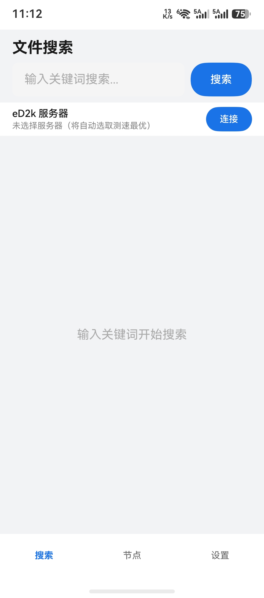 eMule 鸿蒙 (eMule for HarmonyOS)